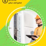 فني تكييف الجهراء الكويت